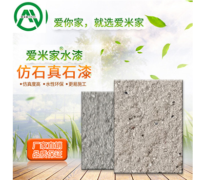 赣州真石漆厂家真石漆效果的好坏取决于什么？